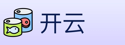 开云